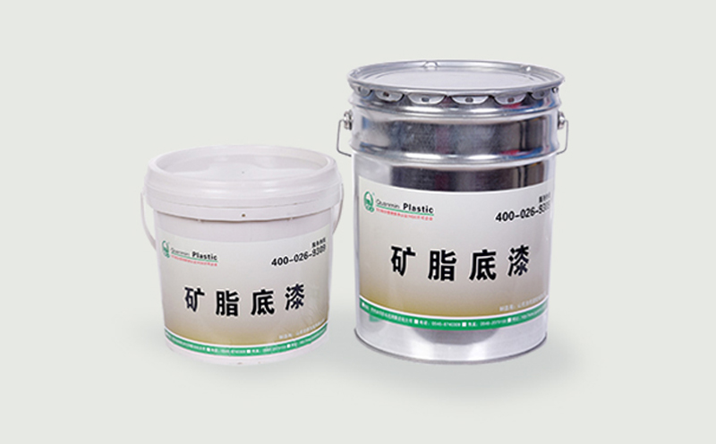 高粘力礦脂底漆